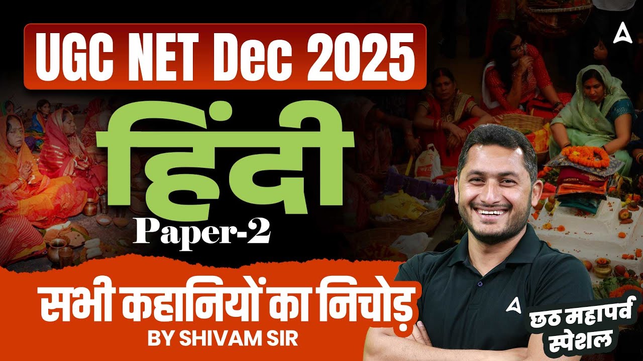 UGC NET Hindi Literature | UGC NET Hindi kahani | UGC NET Hindi All kahani By Shivam Sir