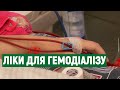 Миколаївські волонтери передали Центру нефрології ліки для гемодіалізу