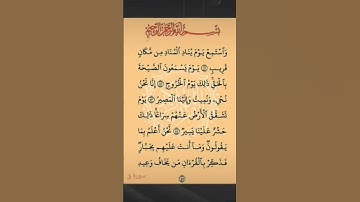 سورة ق آية 41 إلى 45