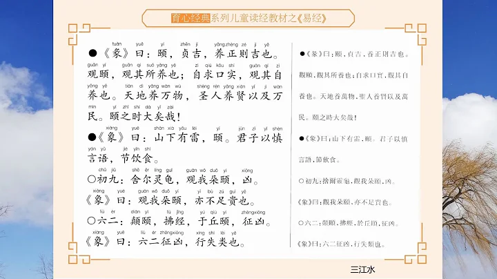 山雷颐  颐卦第二十七  易经27  国学经典诵读 - 天天要闻