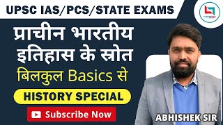 प्राचीन भारतीय इतिहास के स्रोत History Spl Class-1 | Sources of Ancient India | Abhishek Suman Sir