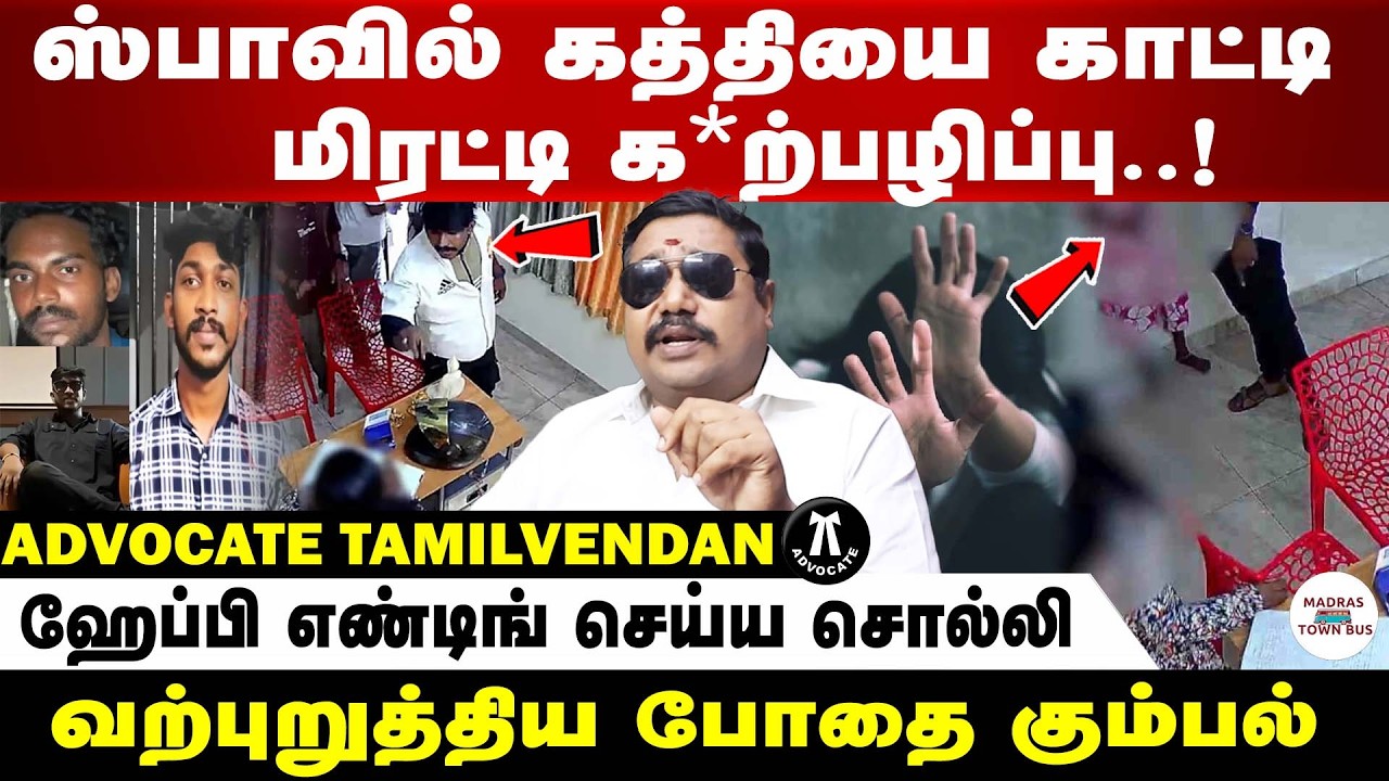 ஸ்பாபா? விப*சார விடுதியா? வழக்கறிஞர் தமிழ்வேந்தன் விளாசல்