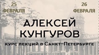 Неизвестный Санкт-Петербург.  Лекция: 1. 1. Забытая история.  Мифы.  Язык.  Хронология.