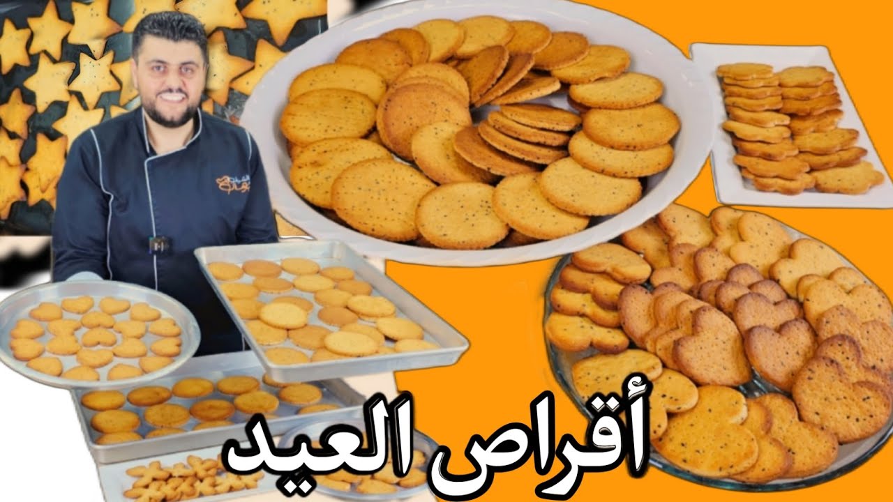 ليش قراص العيد مابتنعمل غير بحمص ؟ اكتبلونا بالتعليقات من اي بلد بتعملو قرص العيد