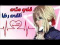 قل لي متى؟♡🎶//اغنيه عربيه فصحى🎵جميله ومؤثره جدا🎵مع كلمات..لاتفوتكمAMVعزالدين الشويخ