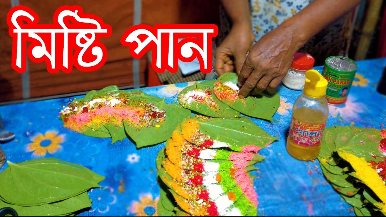 Sweet Paans Making in VIP Pan Shupari। Bangladeshi Paan Making। VIP Pan ...