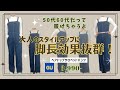 脚長効果抜群！GUベアトップサロペット　50代60代でもスタイル良く見えちゃう