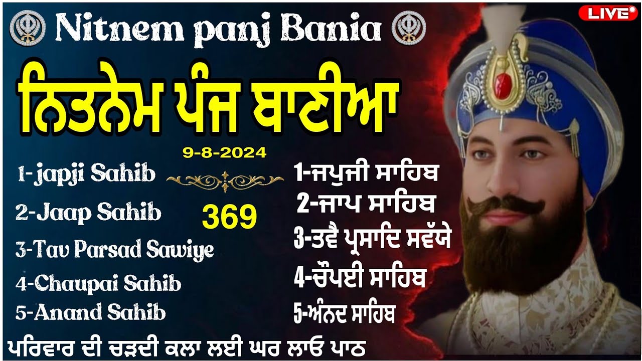 ਨਿਤਨੇਮ |Nitnem Panj Bania | Nitnem | ਨਿਤਨੇਮ ਪੰਜ ਬਾਣੀਆ | Nitnem Sahib full path |japji sahib |ਜਪੁਜੀ