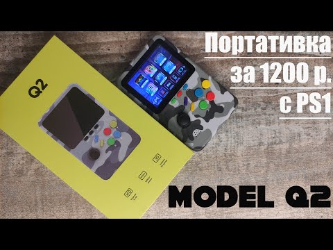 видео: Model Q2 - Портативка с эмулем PS1 за 1200 рублей