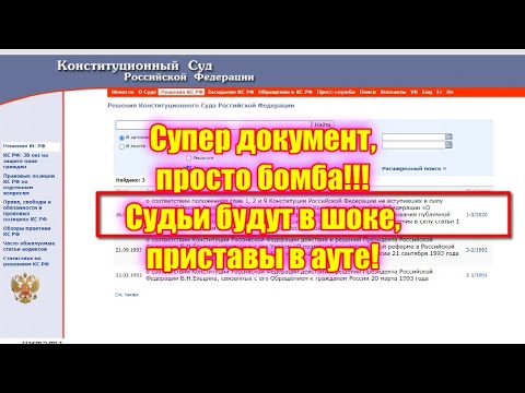 Супер документ, просто бомба!!! Судьи будут в шоке, приставы в ауте!