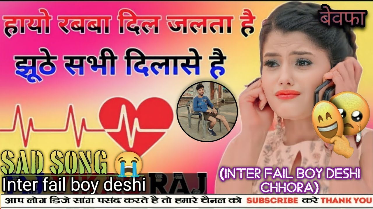 Hayo Rabba Dil Jalta Hai[ Old is Gold Hindi Dj Remix inter fail boy deshi