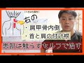 【肩甲骨の内側、首肩の付け根の症状】に対してのセルフケア・アプローチ方法 痛いところをマッサージしても全然変わらない方はぜひこれをやってみて!