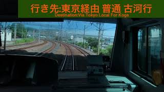 東海道線E233系3000番台コツE-61 藤沢駅→大船駅間 前面展望