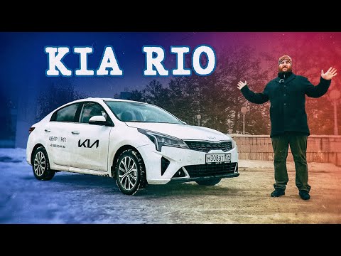 Kia Rio 2021 - Обзор и тест-драйв.