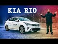 Обзор Kia Rio 2021 Тест-драйв КИА РИО
