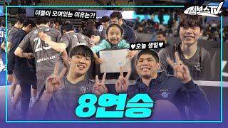 [JUMBOSTV] 매콤한 한국식 생일 축하🎂 그리고 8연승 달성! vs 현대캐피탈(24.3.1)