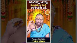కనుబొమ్మల మధ్య పుట్టుమచ్చలు ఉంటే వారికి జరిగేది ఇదే..Astrology remedies Telugu timesbhakthi
