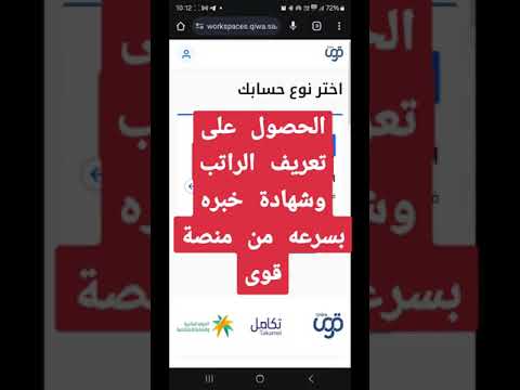 الحصول على تعريف الراتب وشهادة خبرة بسرعه من منصة قوى اكسبلور   ترند قرض