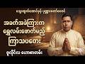 အခက်အခဲကြားက ရွှေလမ်းဖောက်မည့် ကြာသပတေး - ဇူလိုင်လ ပုဏ္ဏားတော် ဗေဒင်