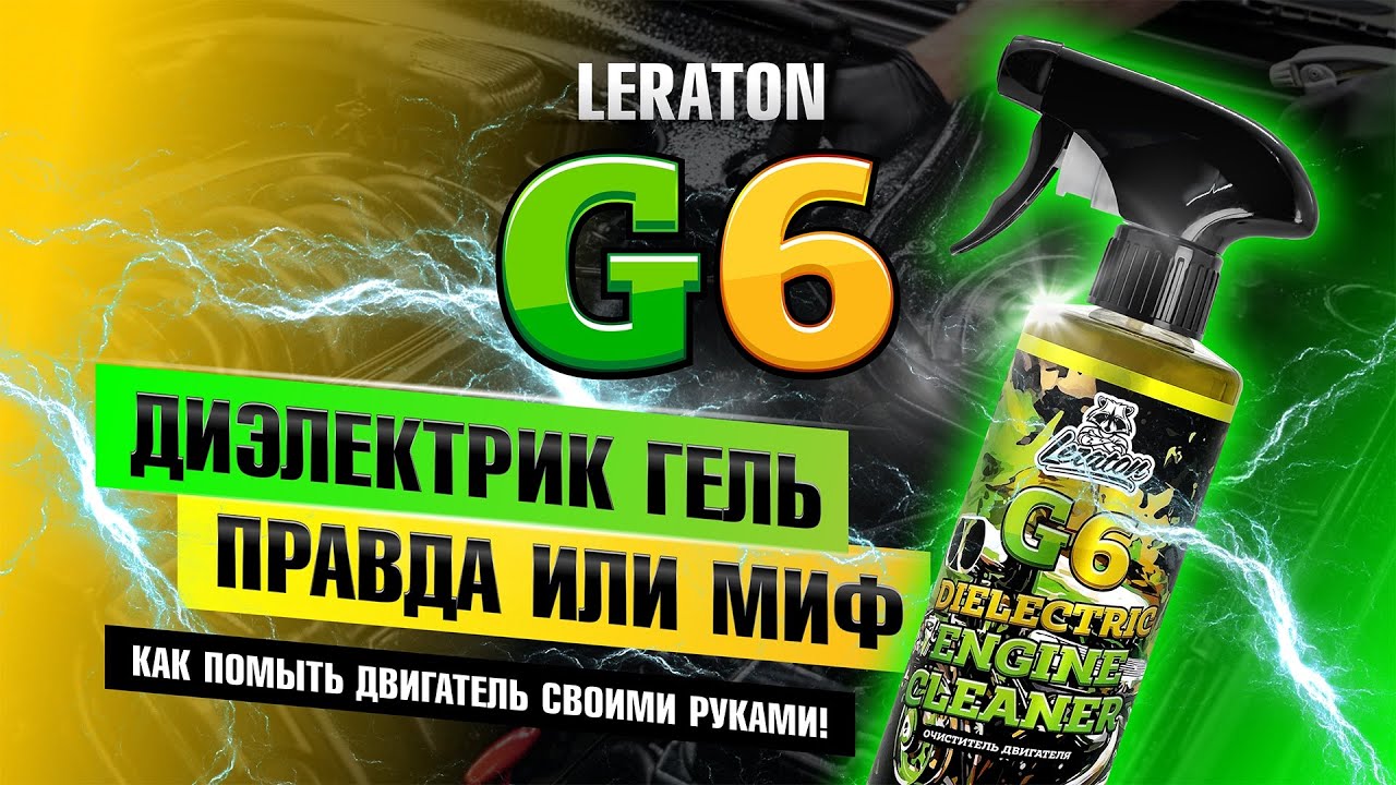 LERATON G6 / ТЕСТЫ / ПРАВДА ИЛИ МИФ