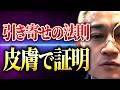 引き寄せ難民へ…願っても叶わない原因は脳ではなく皮膚にある