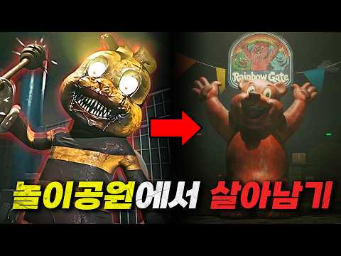 파피 공장보다 무서운 놀이공원에서 살아남기