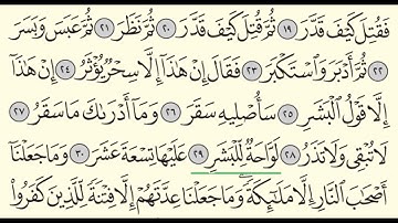 سورة المدثر - ياسر الدوسري - Surah Al-Muddaththir - Yasser Al-Dossari - (74)
