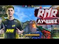 ЛУЧШИЕ МОМЕНТЫ CS:GO Starladder CIS RMR 2021 [2]