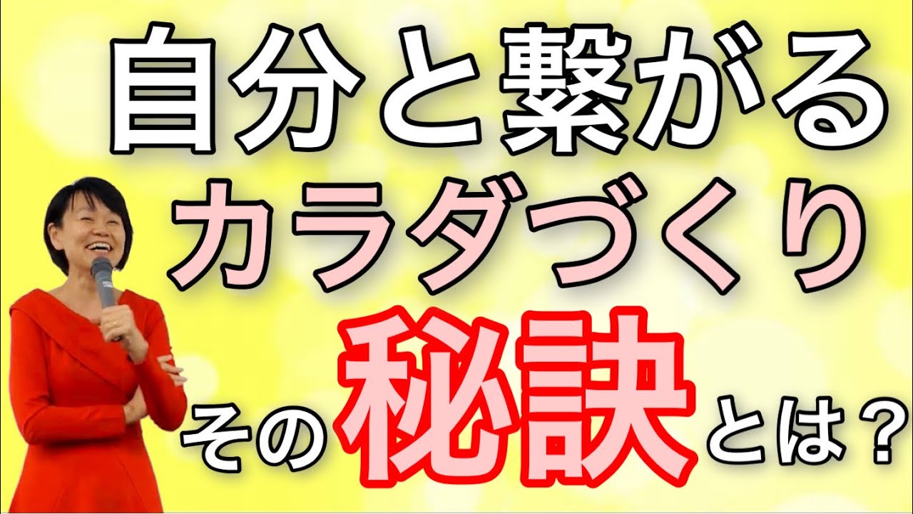 誰でもできる 本当の自分と繋がるための秘訣 Youtube