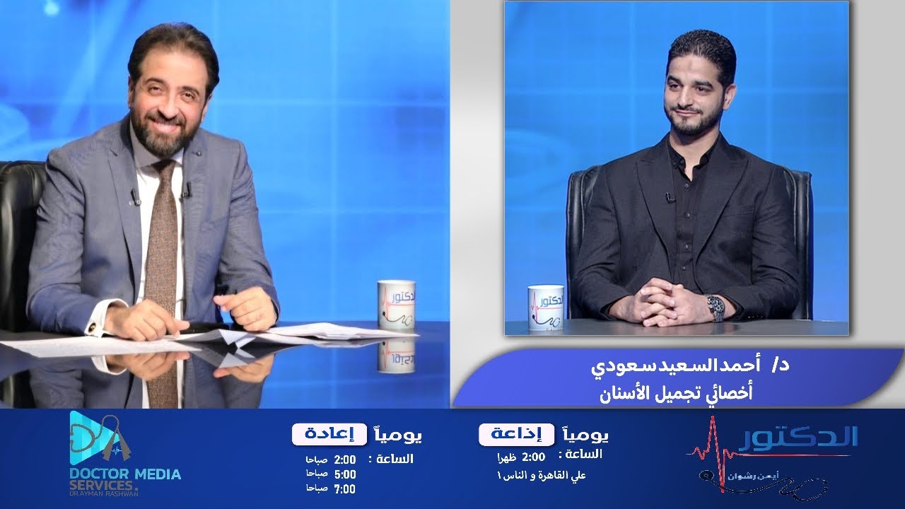 مع برنامج #الدكتور  #القاهرة_والناس 