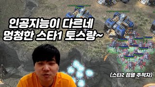 재호형과의 스타1 vs 스타2 대결에서 똑똑한 스타2 유닛으로 농락하는 변현제ㅋㅋㅋㅋ