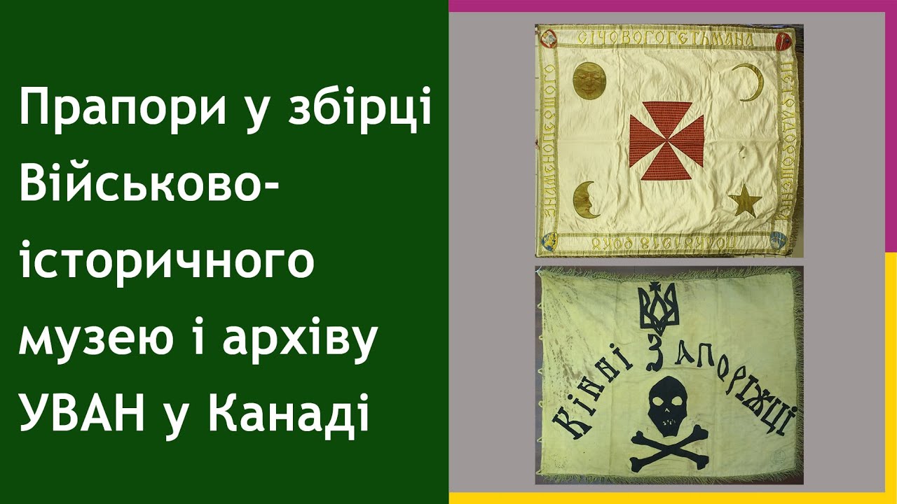 56. Прапори у збірці Вiйськово-історичного музею i архiву УВАН у Канаді