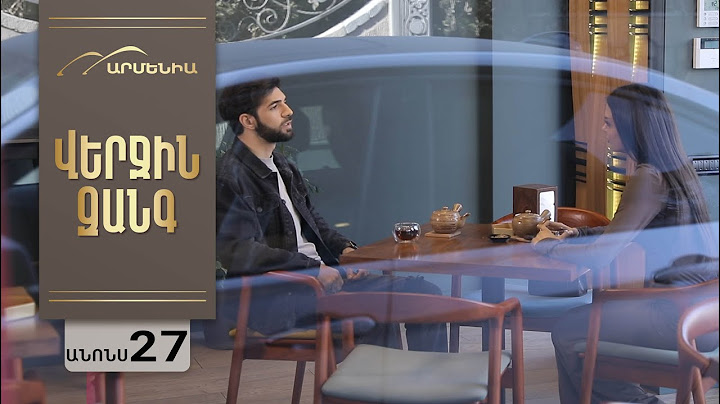 Վերջին Զանգ, Սերիա 27, Անոնս / Verjin Zang