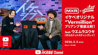MXR M80 BASS D.I.+ Vermillion [Ikebe 50th Anniversary Special