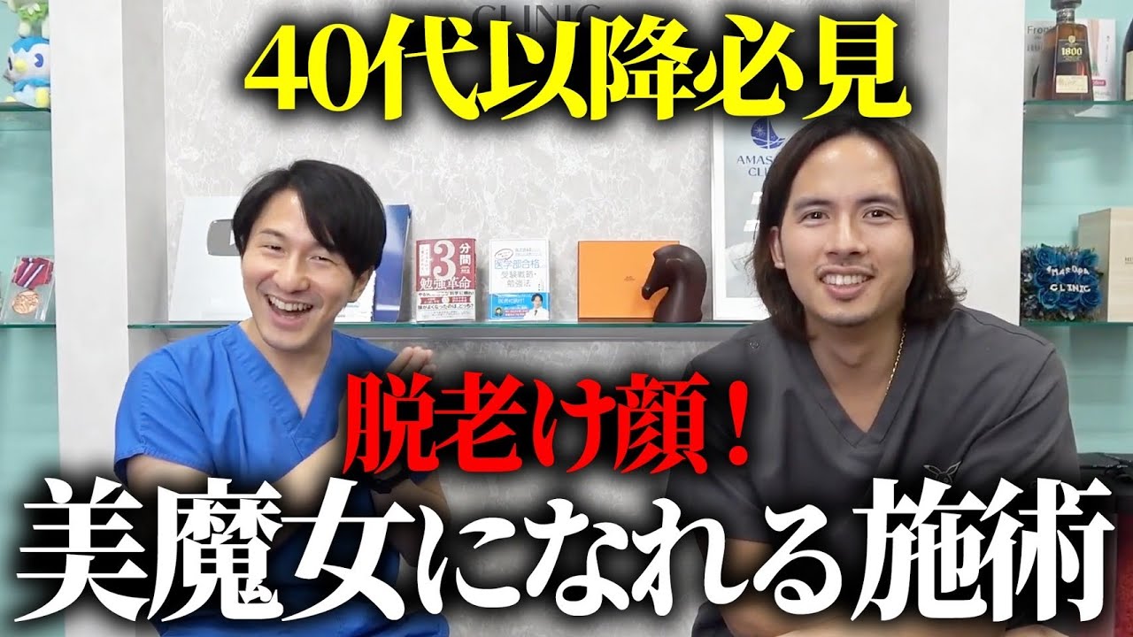 40代以降にやってほしい美魔女になれる施術を教えます。