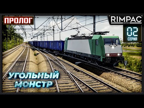 Видео: SimRail 2021 - The Railway Simulator _ 20000 тонн угля под моим руководством :)