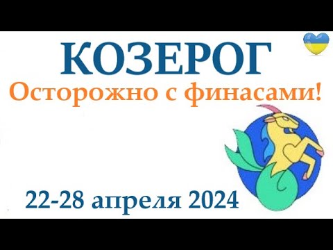 КОЗЕРОГ ♑ 22-28 апрель 2024 таро гороскоп на неделю/ прогноз/ круглая колода таро,5 карт + совет👍