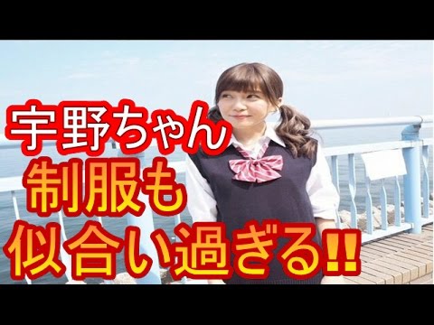 【30歳には見えない！！】AAA宇野実彩子、30歳に見えない制服姿を披露！！ 【マルチエンタメ放送局】