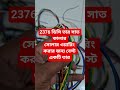 2376 সাত কালার তার দিয়ে সোলার সেটআপ ওয়ারিং করুন লাইট এবং ফ্যানের কানেকশন