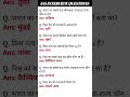 UPSC SSC interview mai puchhe gye sawal..most important gkgs questions answers #gk #viral #ssc