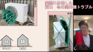 実際に多発した！冬のトラブル　エアコン室外機