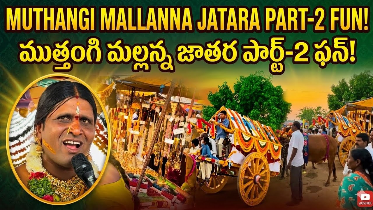 ముత్తంగి మల్లన్న స్వామి జాతర part2 ఒగ్గుకథ muthangi mallanna jatara oggukatha Telangana culture