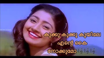 Kukku kukku kuyile song || divya unni song || nakshtrangal parayathrunnath movie song