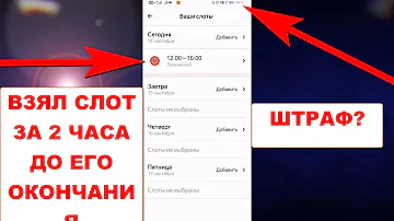 Что будет если опоздать на слот в Яндекс. Еде