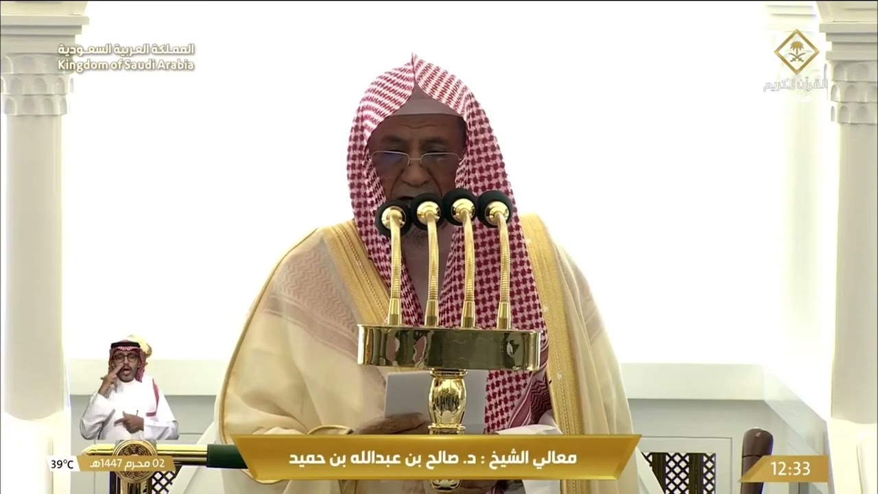 خطبة الجمعة للشيخ صالح بن حميد 2 محرم 1447هـ‏
