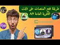 طريقة فتح المنصات على تابلت الثانوية العامة A9 