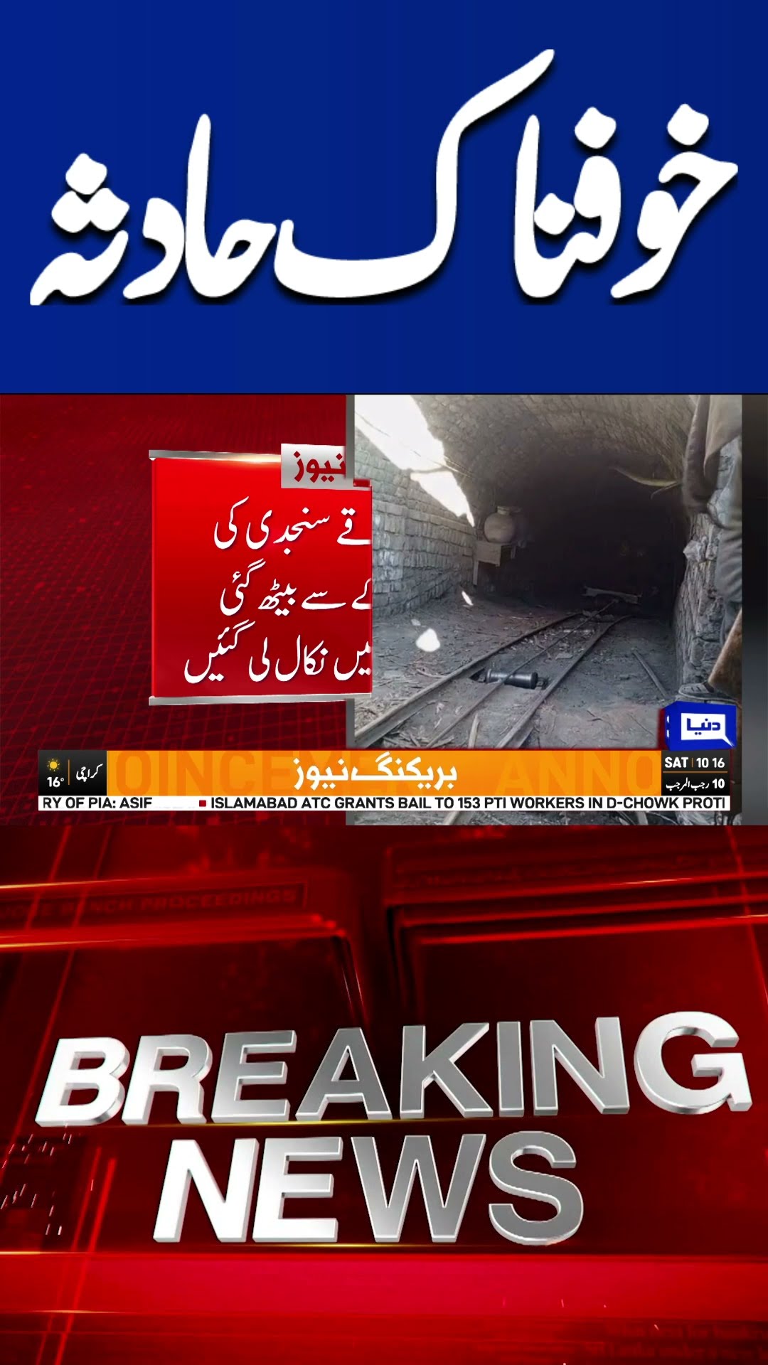 Tragic Coal Mine Accident: MASSIVE Loss of Life | Devastating Disaster | Dunya News #shortsnews