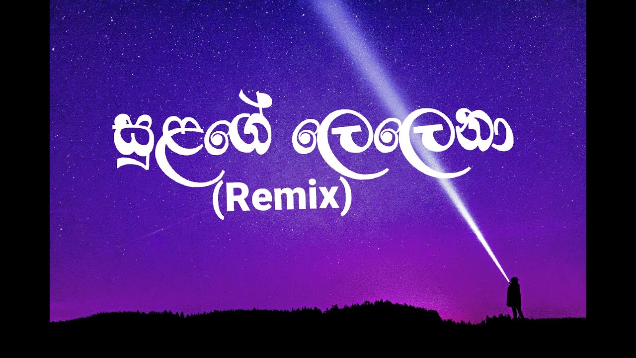සුළගේ ලෙලෙනා Sulage Lelena Sinhala song Remix YouTube