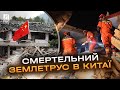 У Китаї стався сильний землетрус: Понад сто людей загинули, багато поранених