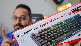 أول كيبورد ميكانيكال يدعم اللغة العربية من هايبر اكس HyperX Alloy Origins Core